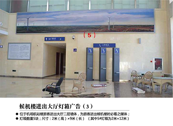 張家口機(jī)場廣告位——候機(jī)樓進(jìn)出大廳燈箱廣告(3) 張家口機(jī)場廣告位——候機(jī)樓進(jìn)出大廳燈箱廣告(3)