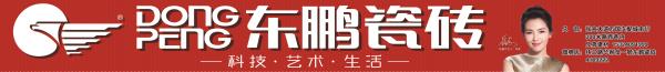 東鵬瓷磚 24.48×2.662米 三面翻 鉆石路南側(cè)換掉惠達衛(wèi)浴