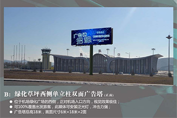 張家口機(jī)場(chǎng)廣告位——綠化地場(chǎng)地西側(cè)單立柱雙面廣告塔 張家口機(jī)場(chǎng)廣告位——綠化地場(chǎng)地西側(cè)單立柱雙面廣告塔