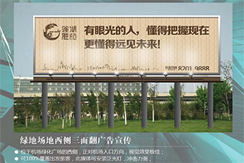 張家口機(jī)場(chǎng)廣告位——綠地場(chǎng)地西側(cè)三面翻廣告宣傳