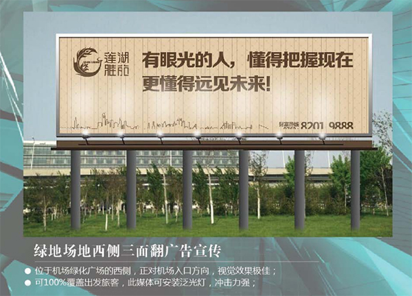 張家口機場廣告