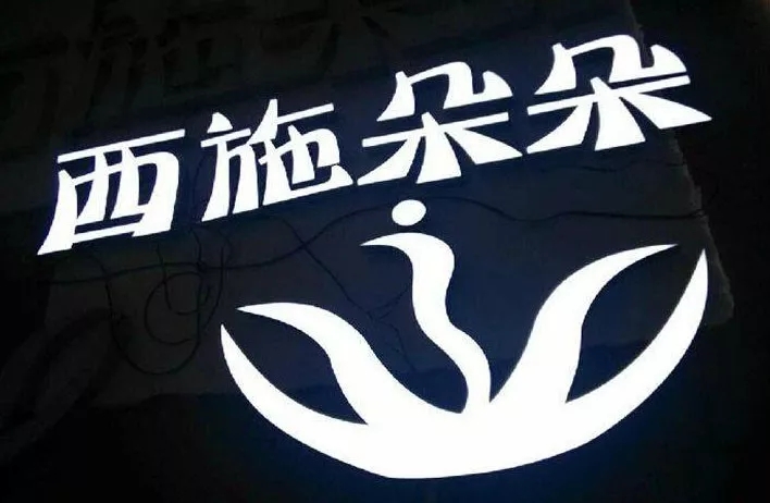 張家口發(fā)光字招牌制作