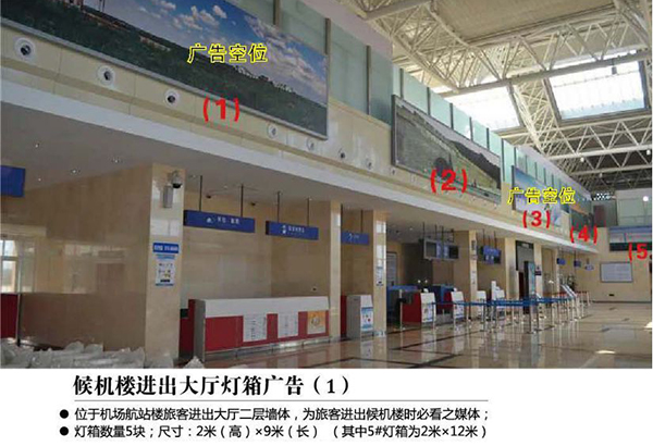 機(jī)場廣告