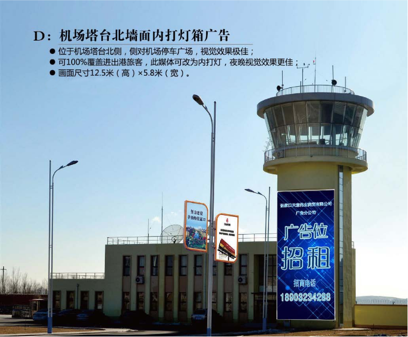 機場塔臺北墻面內打燈箱廣告