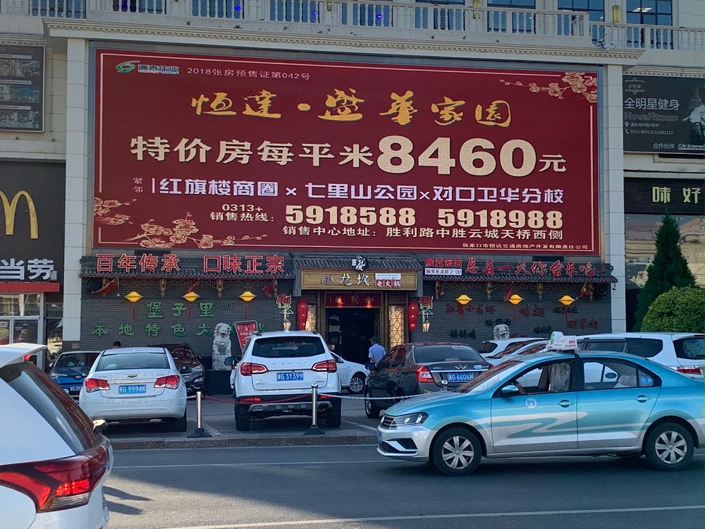 張家口戶(hù)外廣告武城街大屏LED廣告投放資源 張家口戶(hù)外廣告武城街大屏LED廣告投放資源